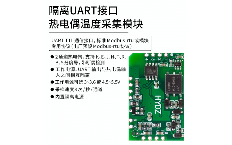 隔離UART接口熱電偶溫度測量模塊 標準modbus rtu、模塊專用協(xié)議